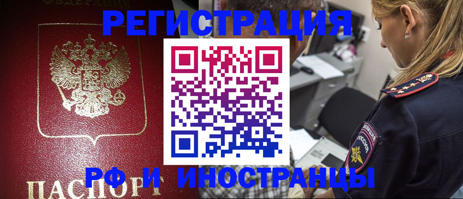 временная регистрация недорого в Грозном