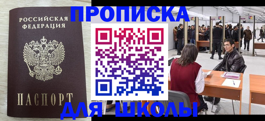 регистрация для школы в Грозном