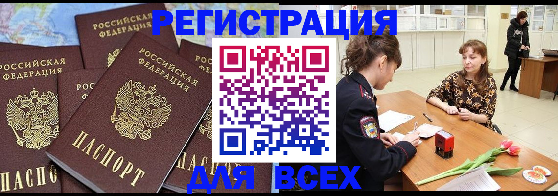 прописка для работы в Грозном